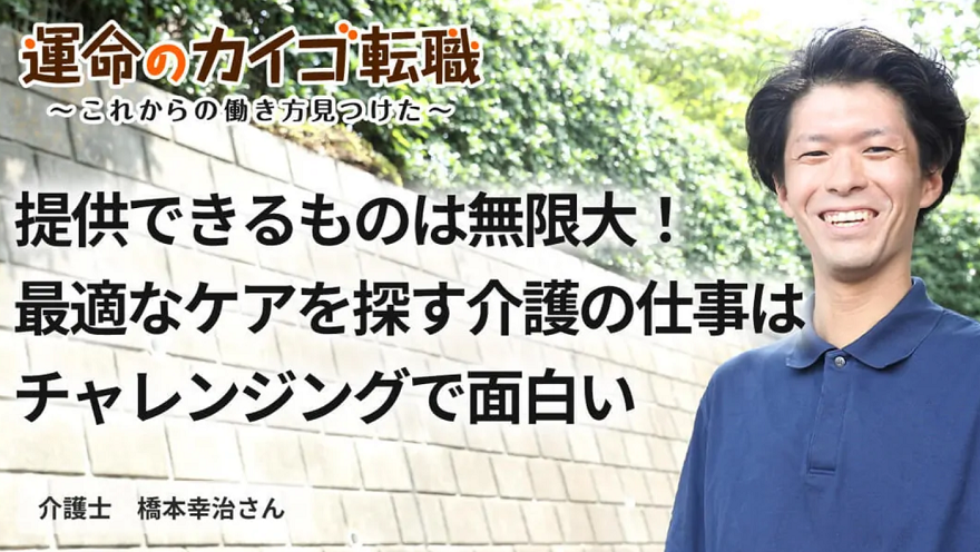 はなまるホーム宮前の橋本社員