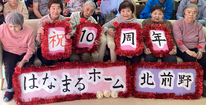 10周年