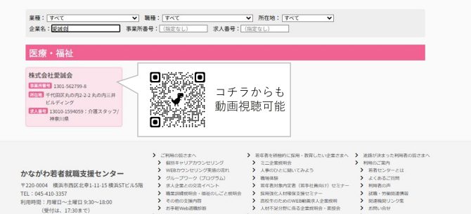 ～掲載のお知らせ　高校生向け WEB動画求人企業説明～