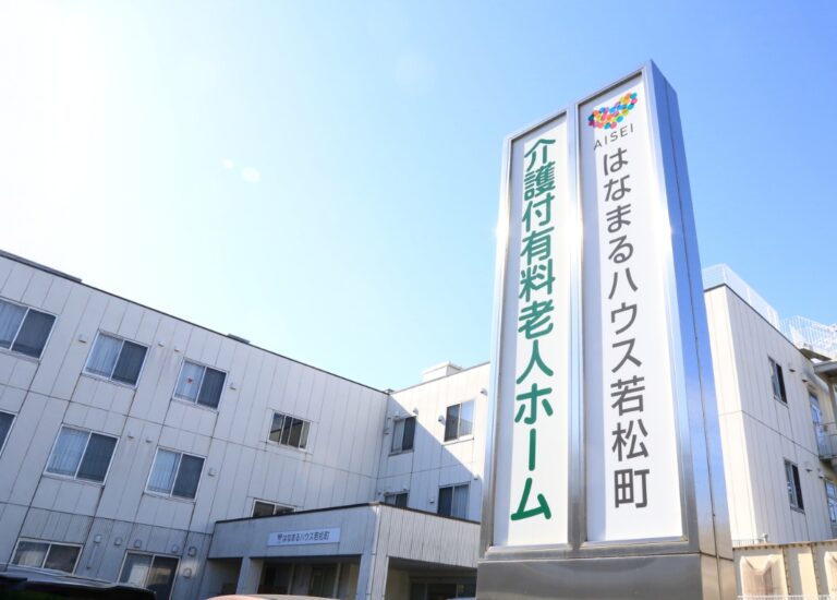 はなまるハウス若松町